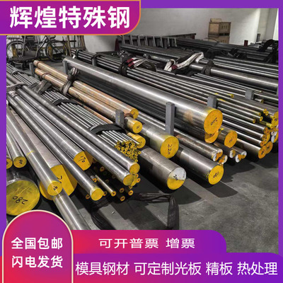 模具钢H13圆棒4Cr5MoSiV1 SKD61轧板1.2344 8407 8418锻板 精光板