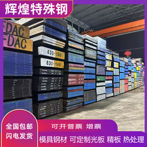 模具钢材H13 S136 DC53 4CR13圆钢718 CR12MOV P20钢板440C圆棒A2