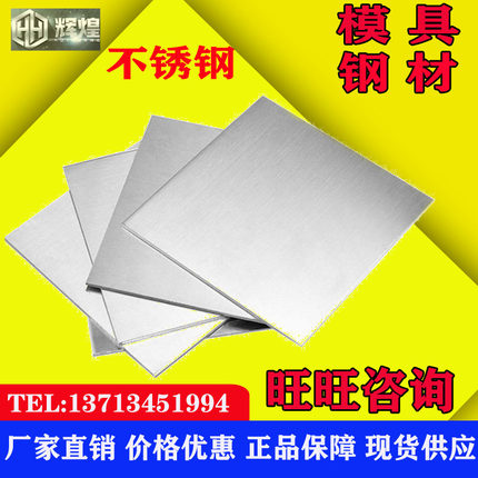 不锈钢板201/304/316L/310S/321薄板 厚板 圆棒不锈铁440C/17-4PH