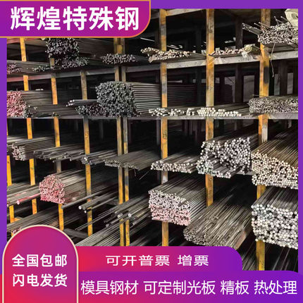 DC53模具钢H13圆钢SKD11钢板P20精光板CR12MOV圆棒S136光板热处理