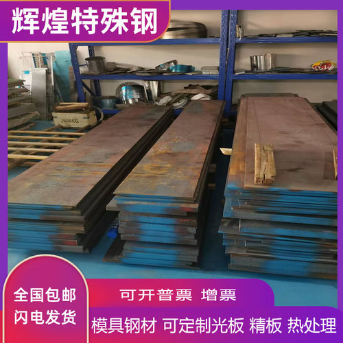 P20圆棒NAK80 H13 SKD61圆钢4Cr13 S136模具钢板9Cr18 440C不锈钢