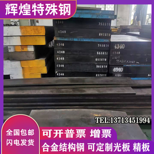 34CrNi3MoV圆钢42crmo 30CrNi2MoV 4140 20CrNi2Mo 40CrNi2Mo板材