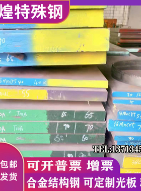 4140零切 8620H 20CrNi2Mo 40CrNi2MoA 42CrMo4 4130 4340圆钢 板