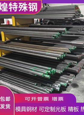 模具钢材NAK80 NAK55 S136 S136H HPM1 HPM7 P40 P80 板材 圆棒