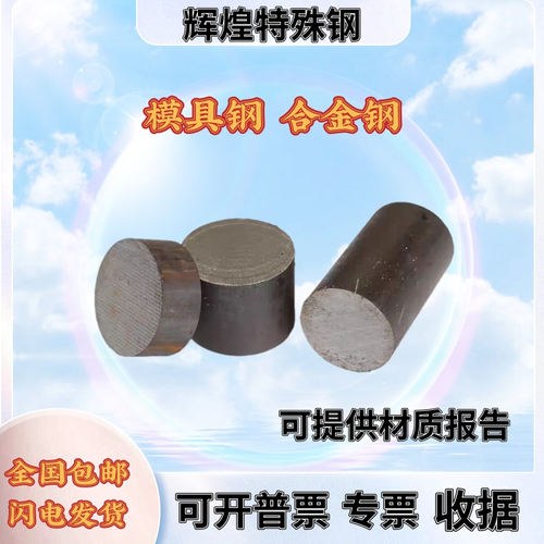 cr12mov钢材D2 S136模具钢NAK80 440C圆棒4cr13 45钢 718 M2 DC53