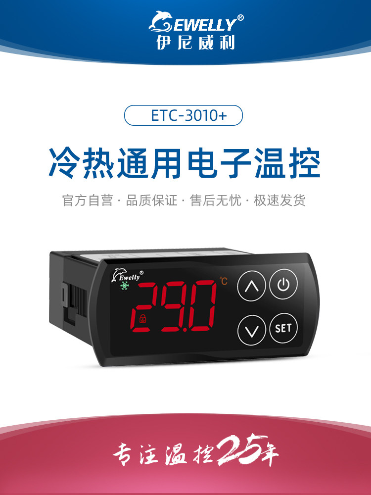 伊尼威利温控器3010+数显智能温控开关高精度加热制冷温度控制器