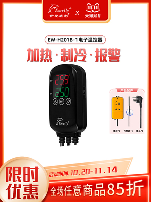 伊尼威利温控器H201B-1爬虫养殖孵化智能数显全自动温度控制器