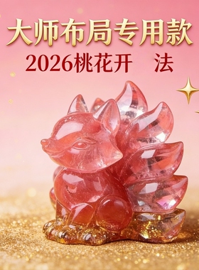 新中式水晶狐狸国学摆件大师布局