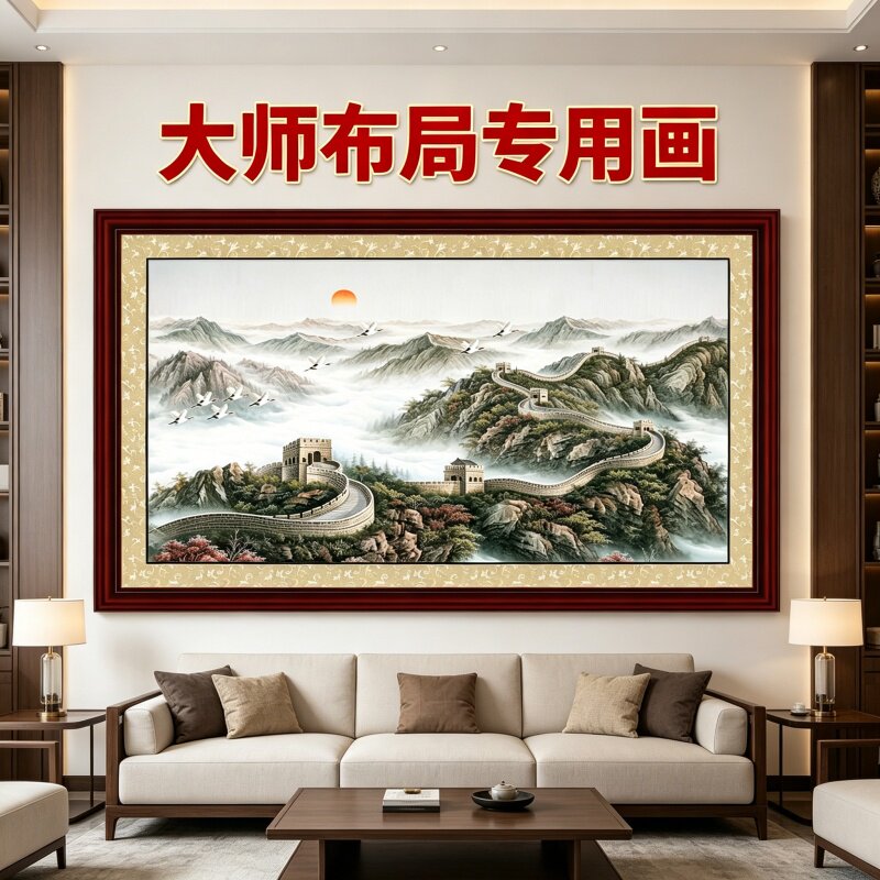 新中式万里长城山水客厅装饰画