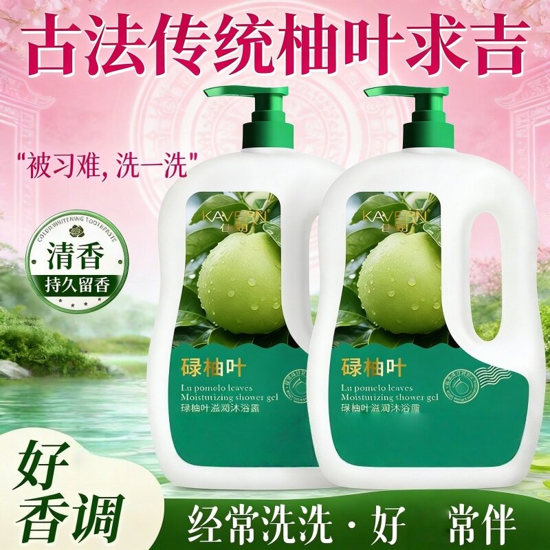 碌柚叶古法滋润保湿留香沐浴露
