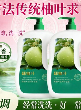 碌柚叶古法滋润保湿留香沐浴露