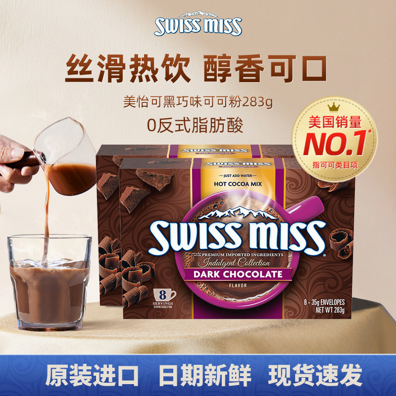 美怡可swissmiss可可粉瑞士小姐冲泡饮品棉花糖热巧克力粉coco