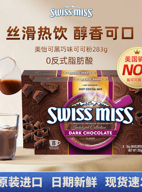 美怡可swissmiss可可粉瑞士小姐冲泡饮品棉花糖热巧克力粉coco