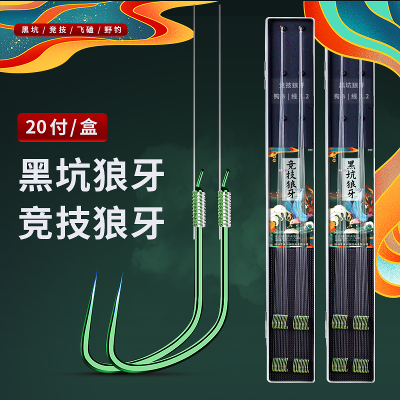 渔小湘无倒刺竞技狼牙双钩