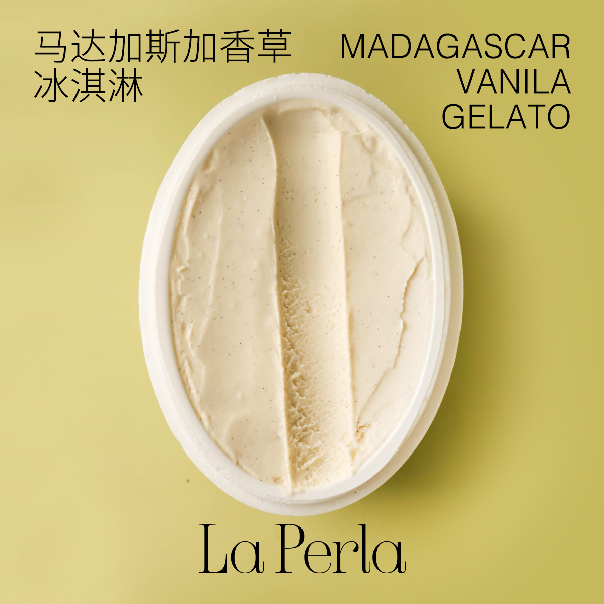 la perla香草冰淇淋gelato冰淇淋马达加斯加香草冰激凌丝滑浓郁