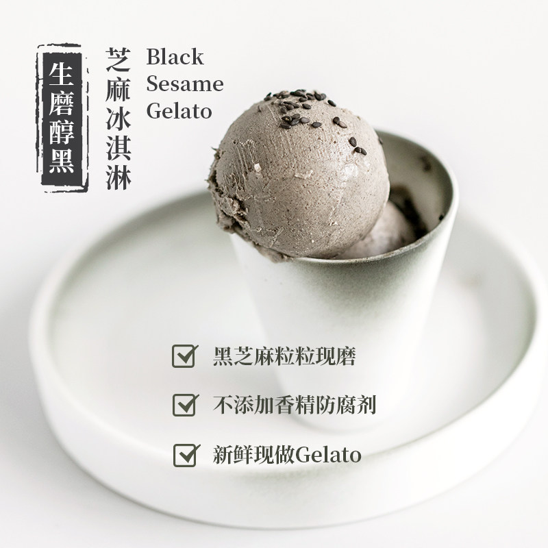 la perla gelato生磨醇黑芝麻意式手工冰淇淋儿时味道浓郁芝麻香