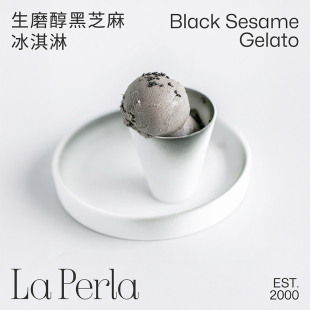 LA PERLA Gelato生磨醇黑芝麻意式手工冰淇淋儿时味道浓郁芝麻香