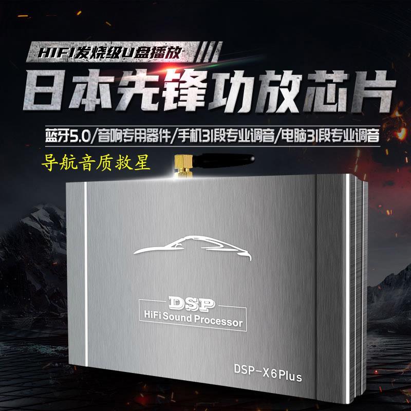 dsp功放音频处理器提升无损汽车音响改装有源低音炮31EQ先锋功放