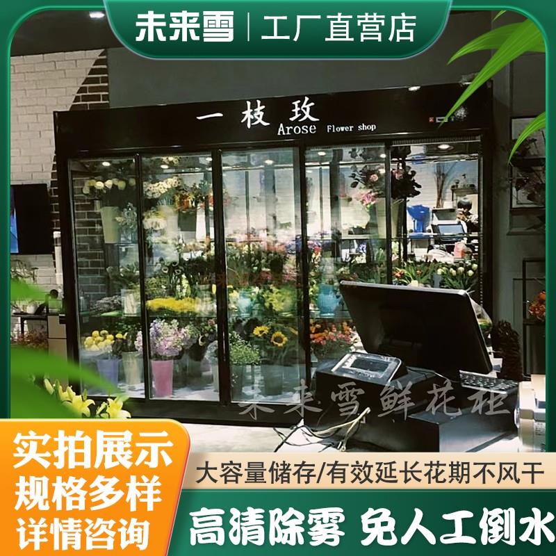 鲜花保鲜柜三面玻璃冷藏展示柜花店专用风冷冰箱花卉冷柜鲜花柜