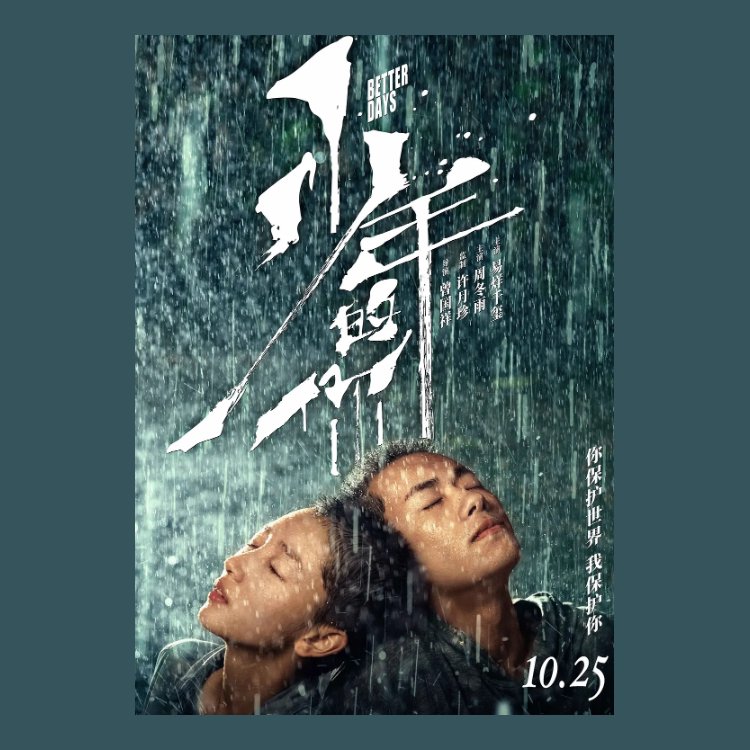 少年的你易烊千玺电影海报定制画报卡片墙贴纸打印周边文艺装饰画