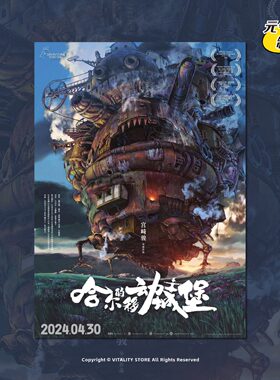哈尔的移动城堡宫崎骏电影海报