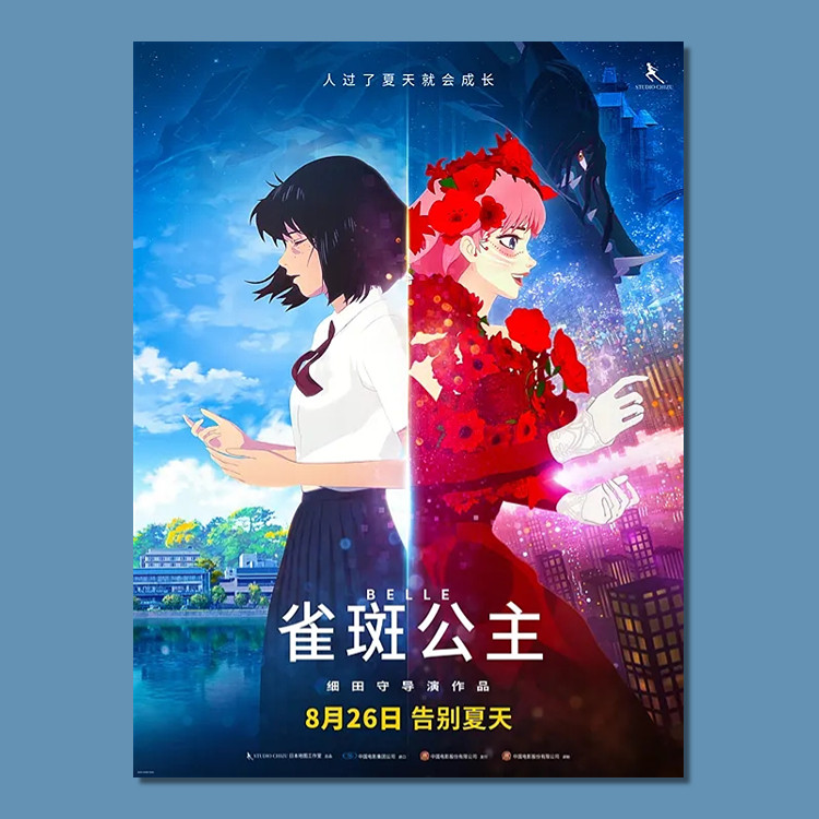 雀斑公主日本卡通动漫电影海报周边挂画报墙贴纸装饰画照片图卡片