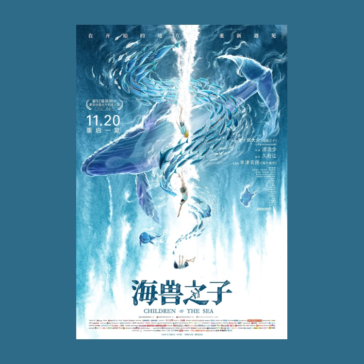 海兽之子日本电影海报定制动画卡通卧室墙贴装饰画动漫周边贴纸潮