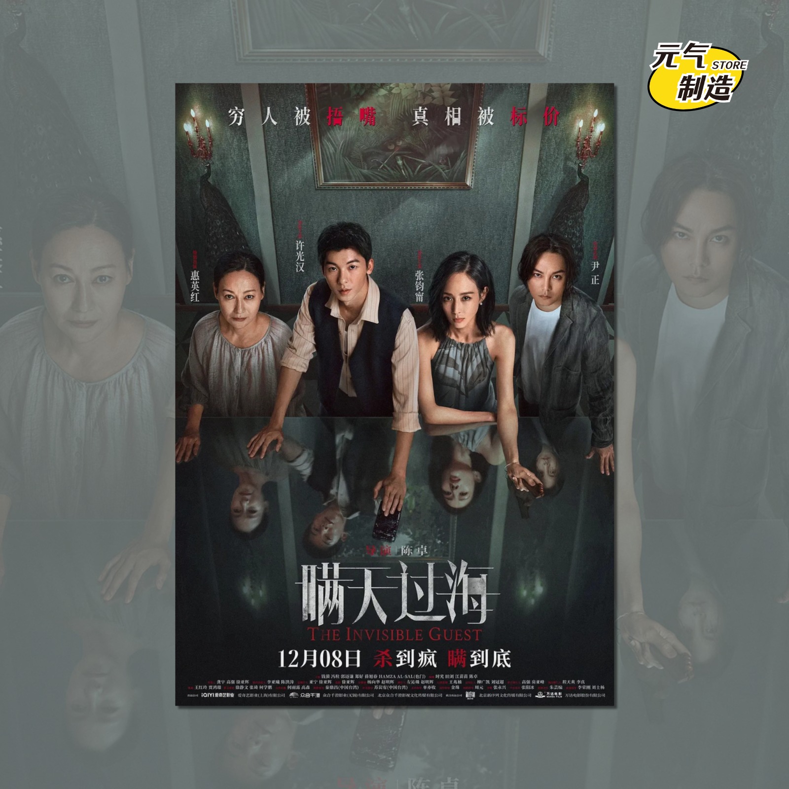 瞒天过海许光汉电影海报装饰画报周边背景墙贴定制卧室宿舍打印照