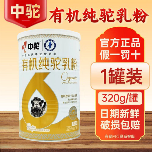 中驼纯骆驼奶粉新疆正宗驼乳粉