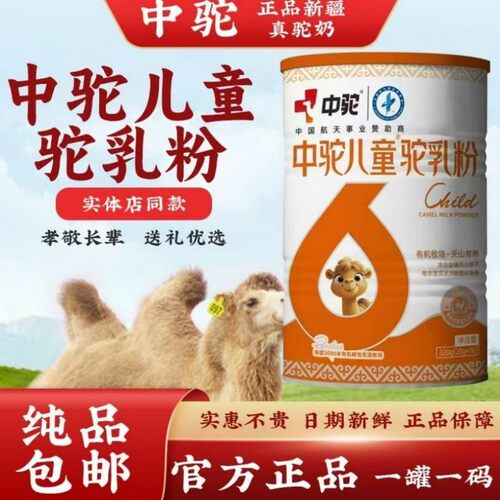 中驼儿童驼乳粉纯骆驼奶粉学生新疆正宗青少年驼奶官方320g