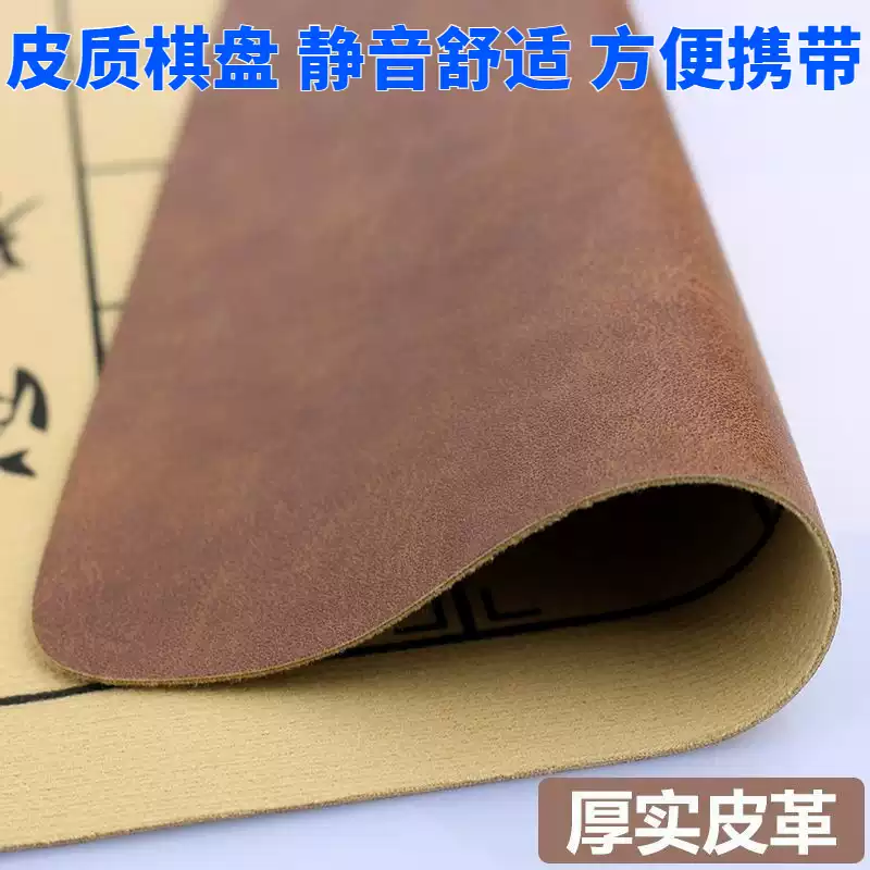 中国象棋围棋加厚皮革棋盘双面牛皮19路折叠五子棋软棋布便携清仓