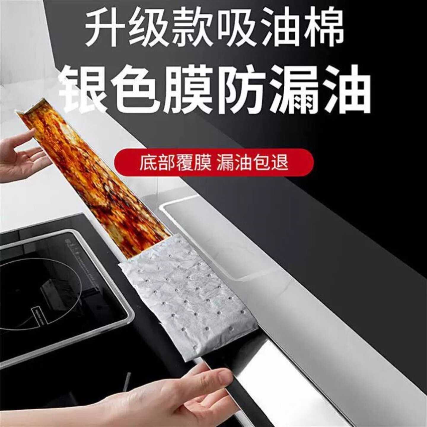 抽油烟机专用防水防油吸油棉条