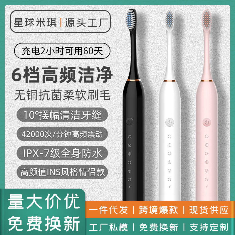 电动牙刷充电款成人软毛声波智能