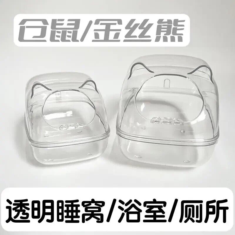 透明仓鼠专用浴沙房浴室厕所一体