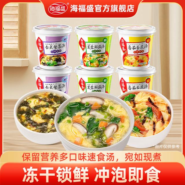 【海福盛】多口味速食汤冻干芙蓉鲜蔬汤番茄蛋花汤冲泡即食营养代