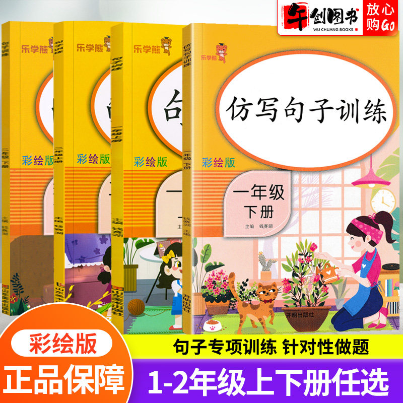 响当当仿写句子训练一二年级上下册 彩绘版 小学12年级语文字词训练本仿写句子专项练习册12年级下册写字组词看拼音铅笔练字本正版怎么样,好用不?