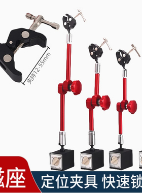 磁性万向表座磁力固定夹支撑杆夹具定位导向臂机械医疗支架多功能