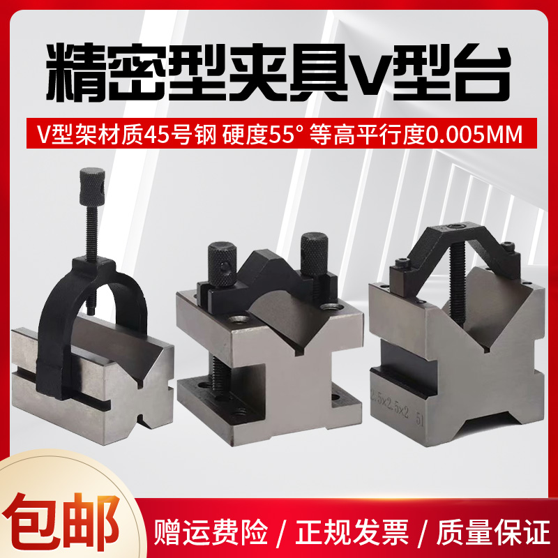 模具钢V形铁新吉科精密配对研磨