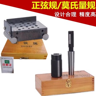 莫氏量规正弦规量规尺圆锥度塞规锥度规环规100X80正弦尺光面塞规