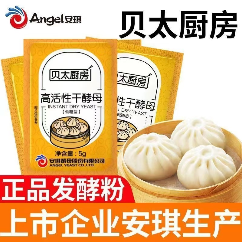 安琪贝太厨房酵母5克10袋可选高活性干酵母包子馒头花卷用家庭装