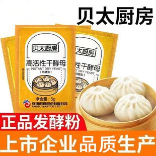 贝太厨房酵母5克10袋可选高活性干酵母包子馒头花卷用家庭装