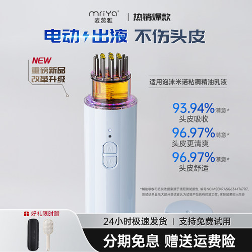 Mriya泡沫上液梳自动出液吸收好