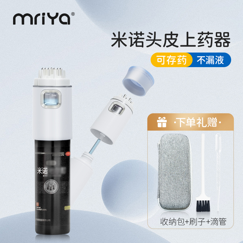 Mriya头皮上药器头部米诺尔地酊滚珠涂抹头发导入生发液给药神器-封面