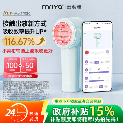 Mriya红蓝光养发梳自动涂抹头皮