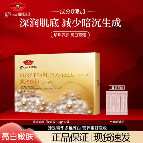 京润珍珠纯珍珠粉美白去黄提亮