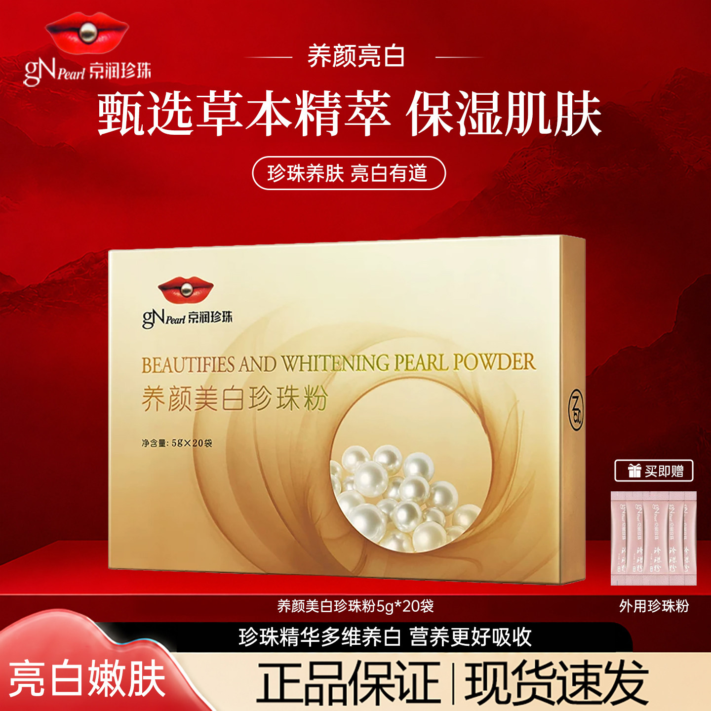 京润珍珠养颜美白珍珠粉淡斑提亮