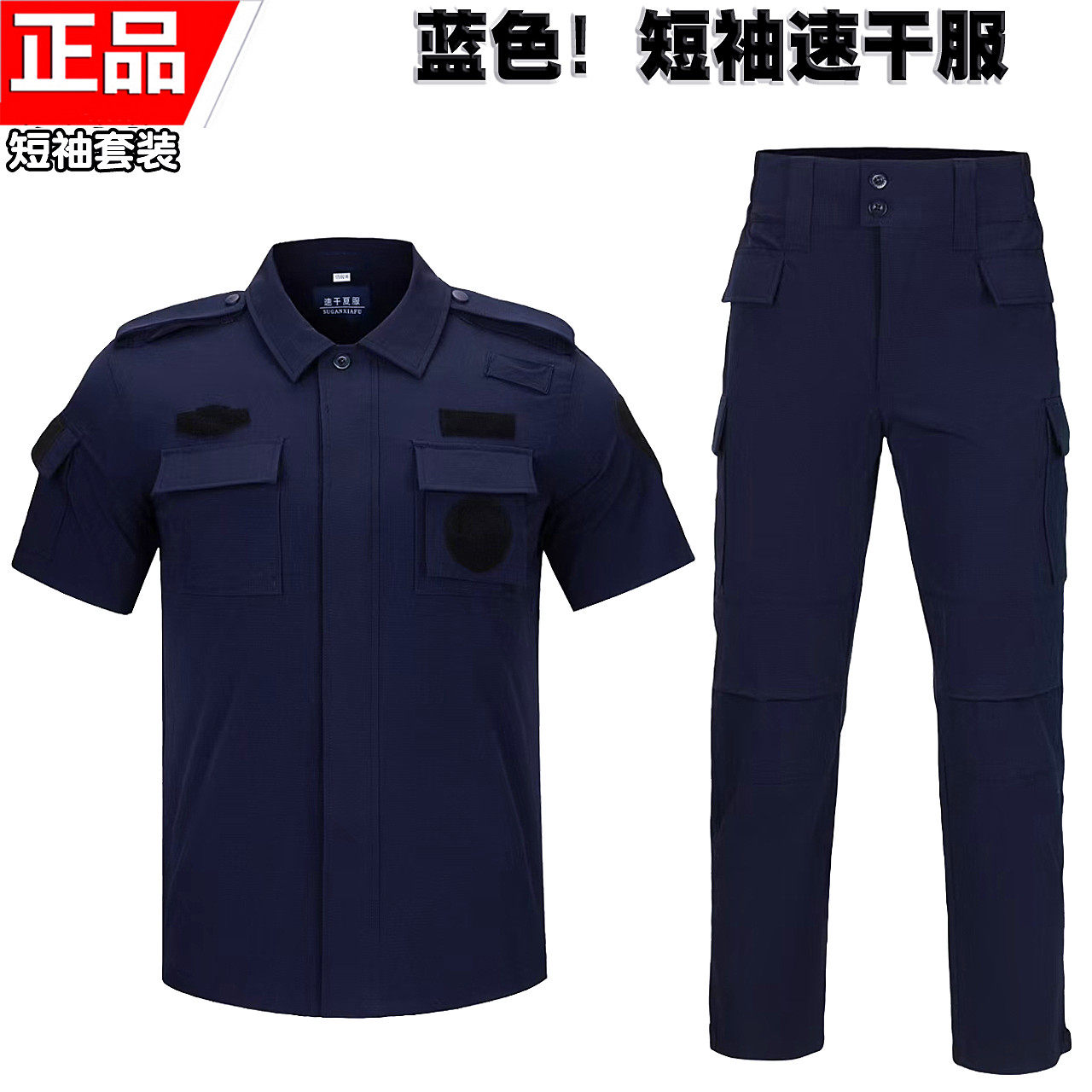 正品夏季速干公战术网格短袖战训作训服保安长袖训练特大码执勤服