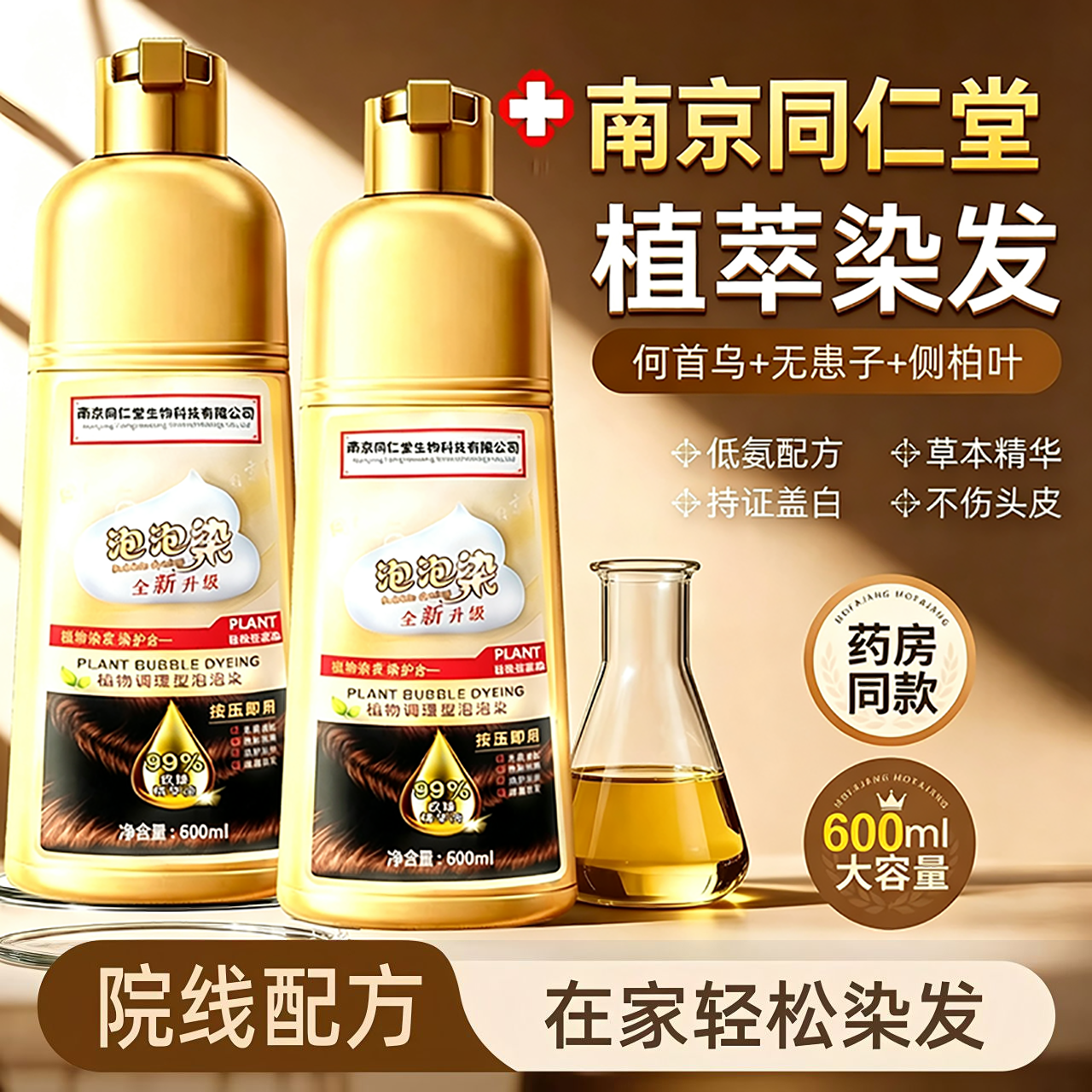 速染发剂 2.9元 - 86线报