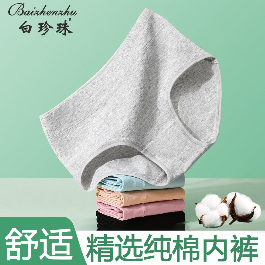 纯棉10A抗菌三角内裤女