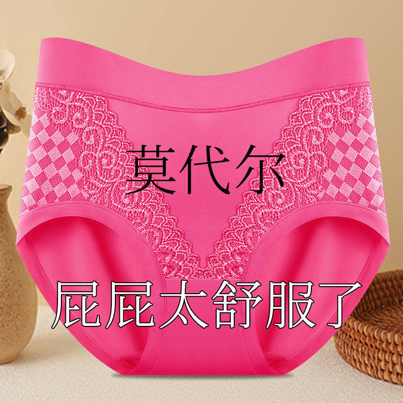 莫代尔高腰大码透气抗菌女士内裤